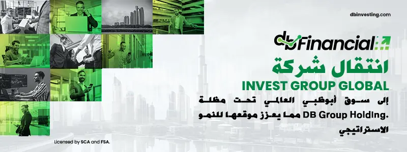 مجموعة إنفست جروب العالمية تنتقل إلى سوق أبوظبي العالمي تحت مظلة مجموعة دي بي القابضة